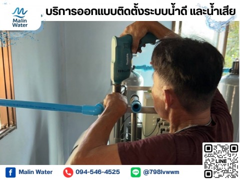 บริษัท มลินท์ วอเตอร์ จำกัด (Malin Water) (4)