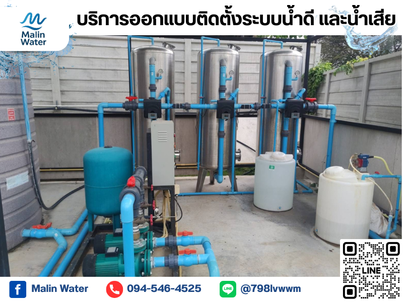 รับเหมาออกแบบระบบกรองน้ำประปา